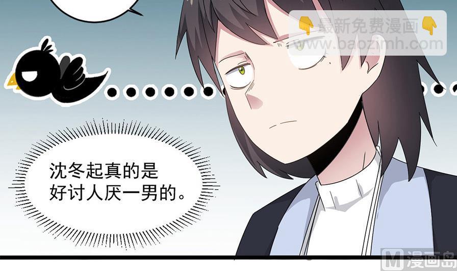 《逆袭天后系统》第53话 沈冬起的“夸奖” 第21页