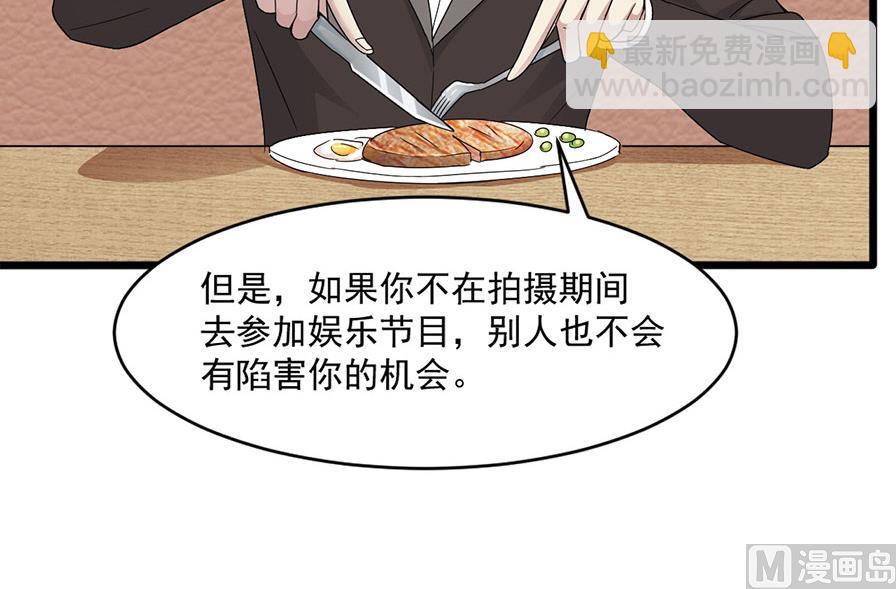 《逆袭天后系统》第53话 沈冬起的“夸奖” 第27页