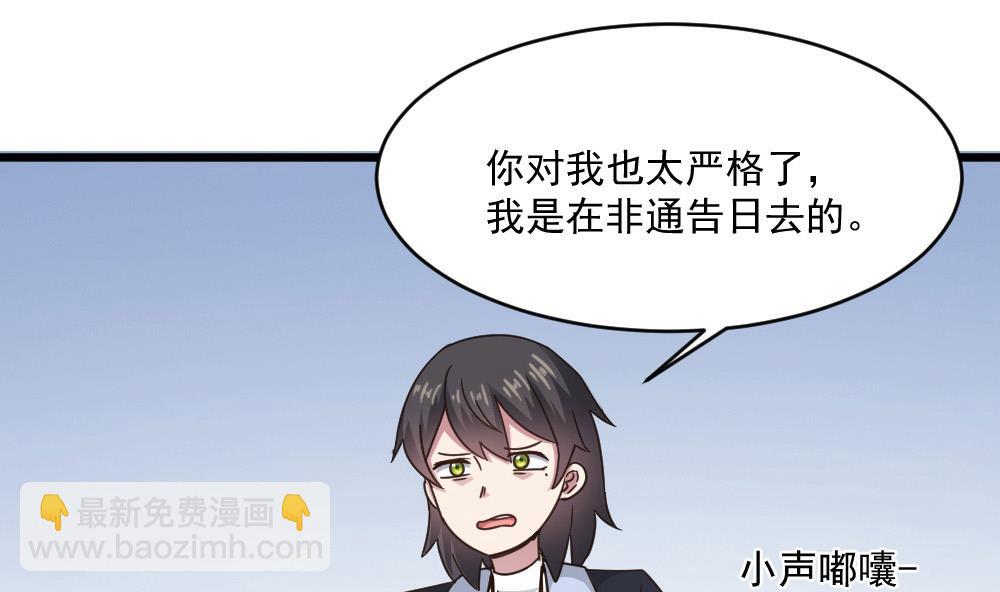 《逆袭天后系统》第53话 沈冬起的“夸奖” 第28页