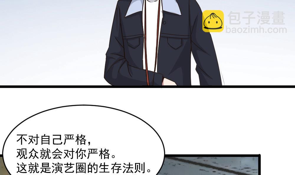 《逆袭天后系统》第53话 沈冬起的“夸奖” 第29页