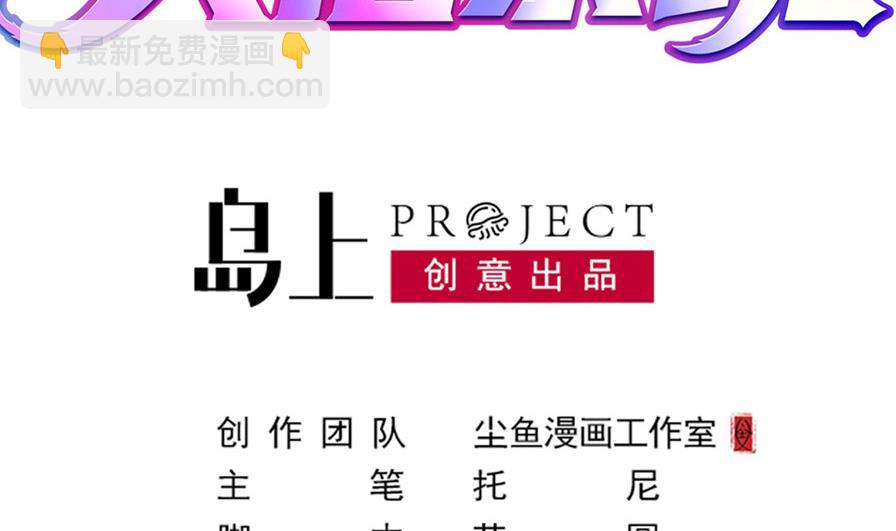 《逆袭天后系统》第53话 沈冬起的“夸奖” 第2页