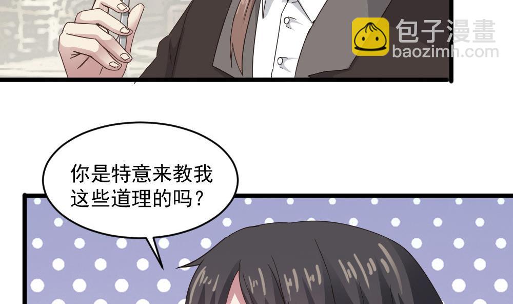 《逆袭天后系统》第53话 沈冬起的“夸奖” 第31页