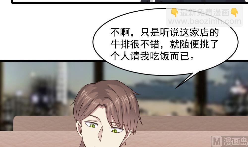 《逆袭天后系统》第53话 沈冬起的“夸奖” 第33页