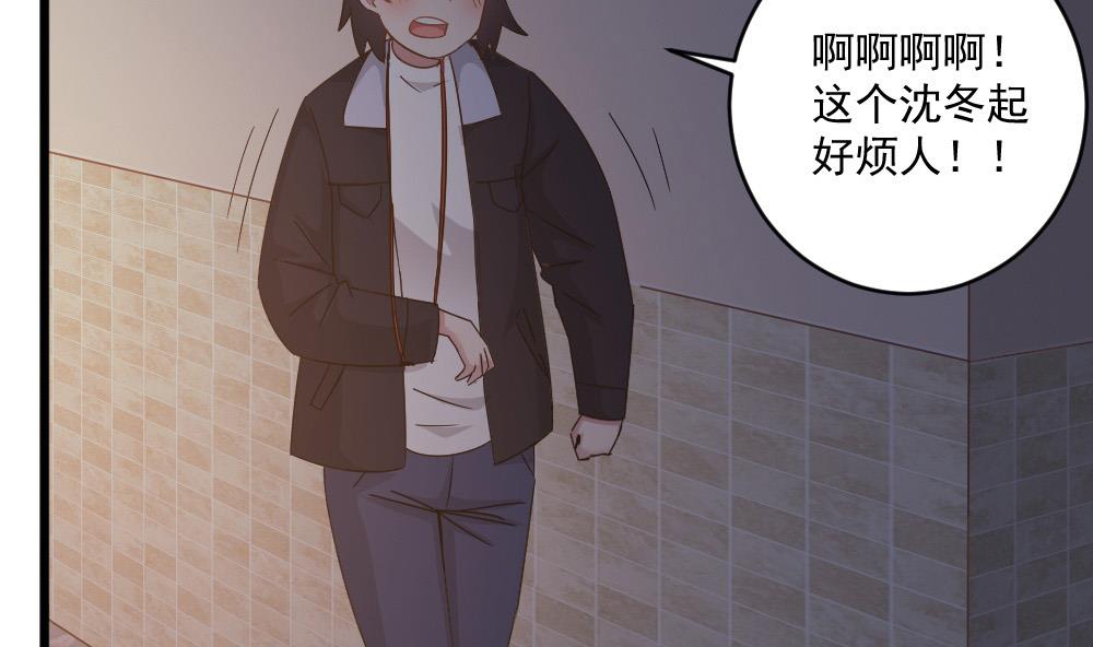 《逆袭天后系统》第53话 沈冬起的“夸奖” 第40页