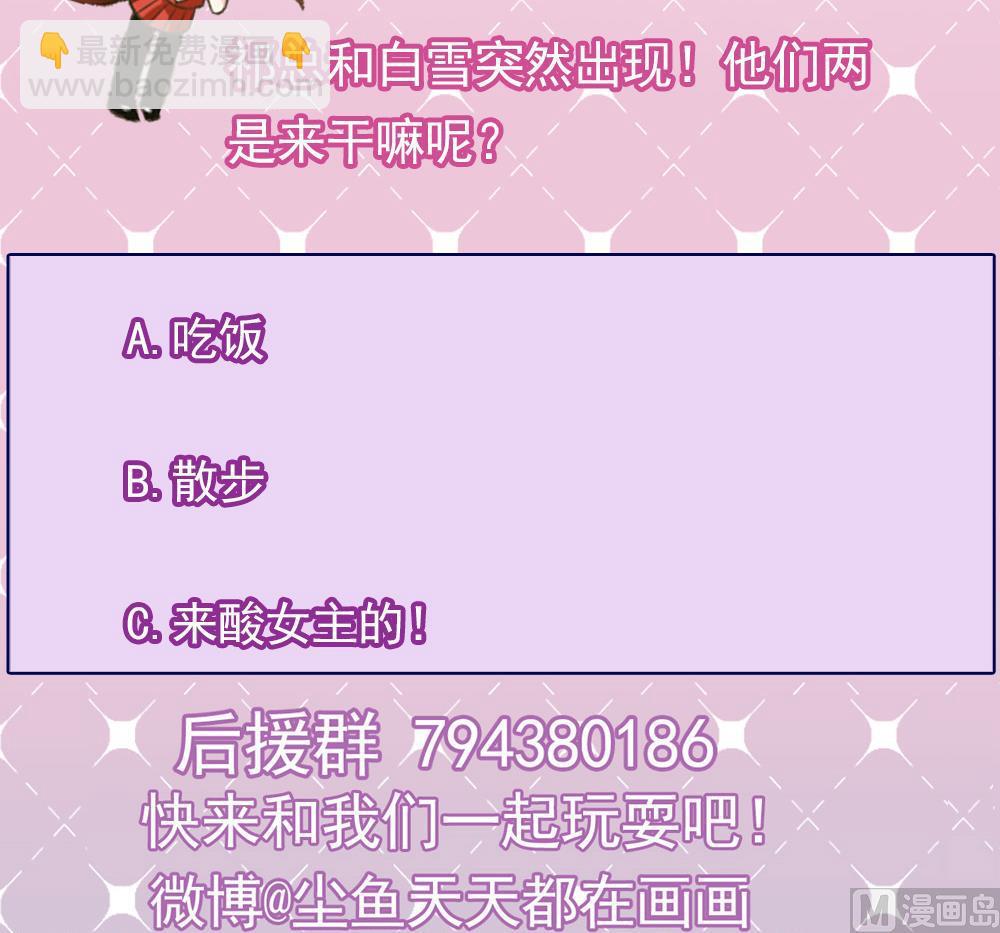 《逆袭天后系统》第53话 沈冬起的“夸奖” 第45页