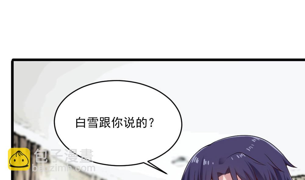 《逆袭天后系统》第56话 被窃听的秘密 第13页