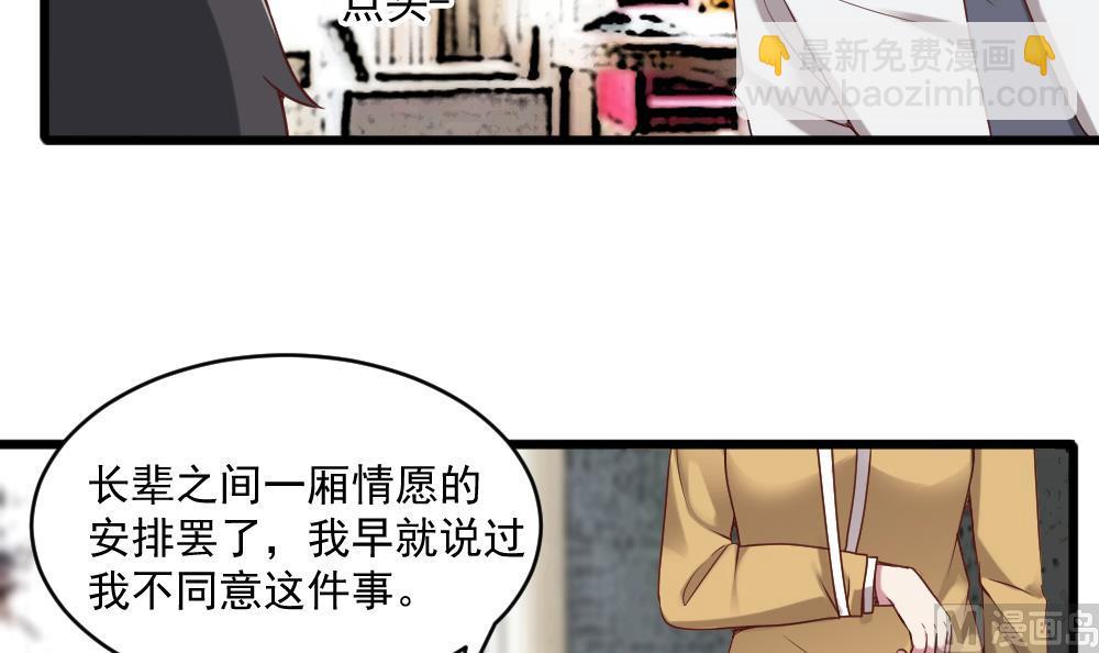 《逆袭天后系统》第56话 被窃听的秘密 第15页