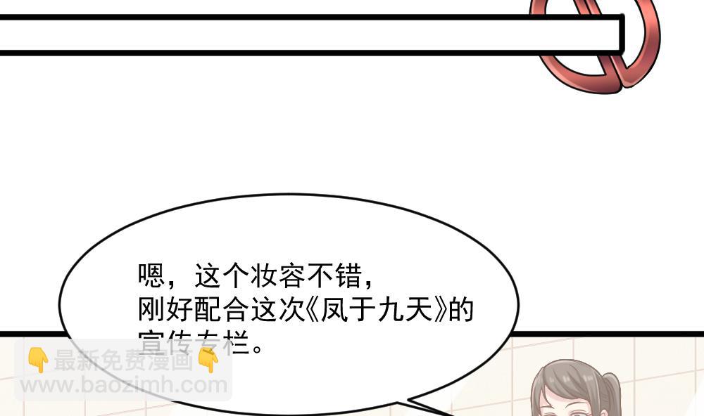 《逆袭天后系统》第56话 被窃听的秘密 第20页