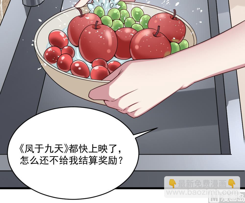 《逆袭天后系统》第56话 被窃听的秘密 第27页