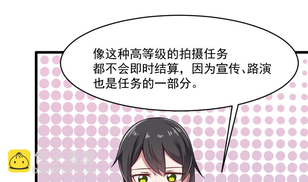 《逆袭天后系统》第56话 被窃听的秘密 第28页