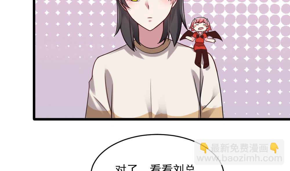 《逆袭天后系统》第56话 被窃听的秘密 第29页
