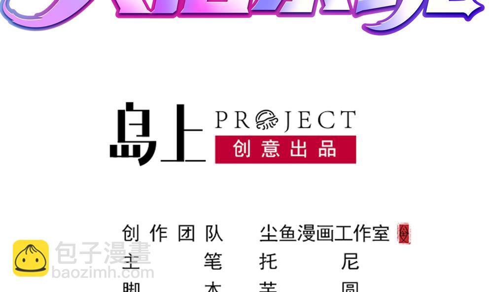 《逆袭天后系统》第56话 被窃听的秘密 第2页
