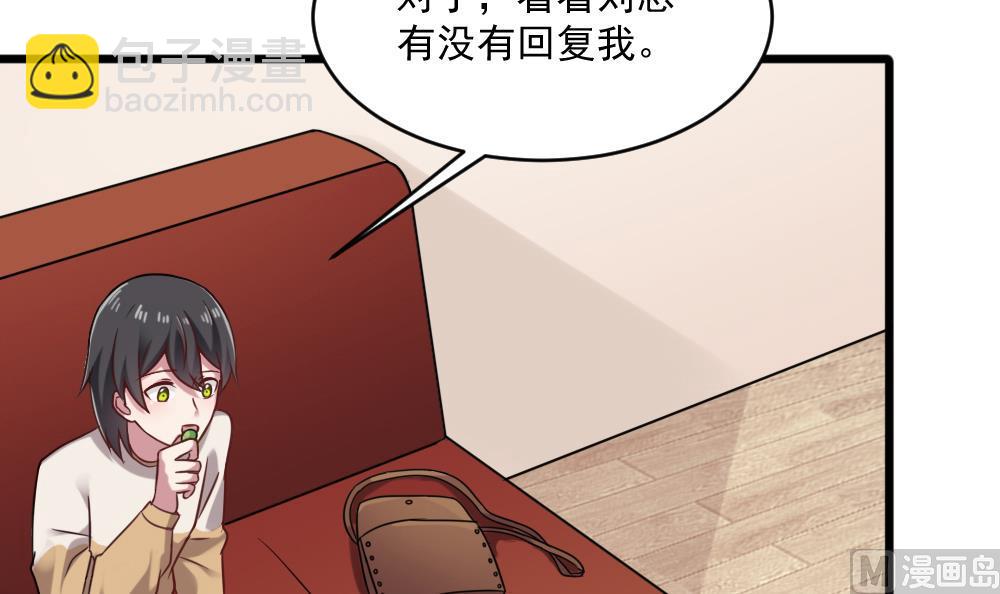 《逆袭天后系统》第56话 被窃听的秘密 第30页