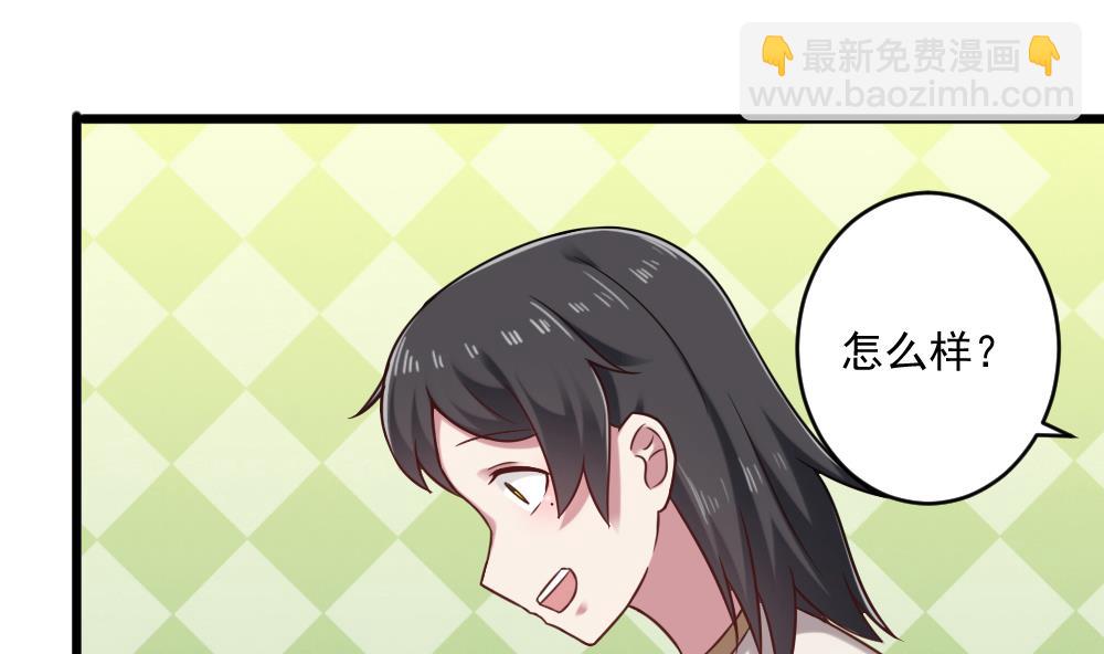 《逆袭天后系统》第56话 被窃听的秘密 第32页
