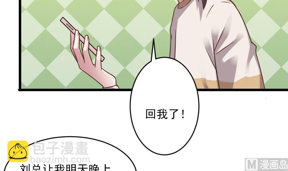 《逆袭天后系统》第56话 被窃听的秘密 第33页