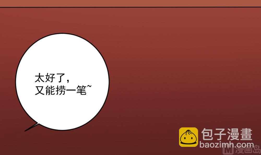 《逆袭天后系统》第56话 被窃听的秘密 第36页