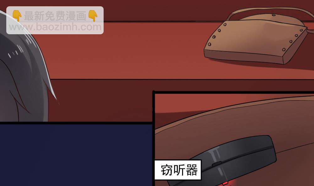 《逆袭天后系统》第56话 被窃听的秘密 第37页