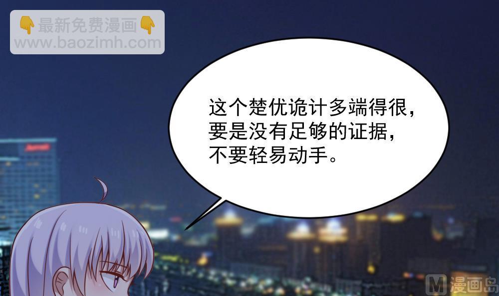 《逆袭天后系统》第56话 被窃听的秘密 第39页