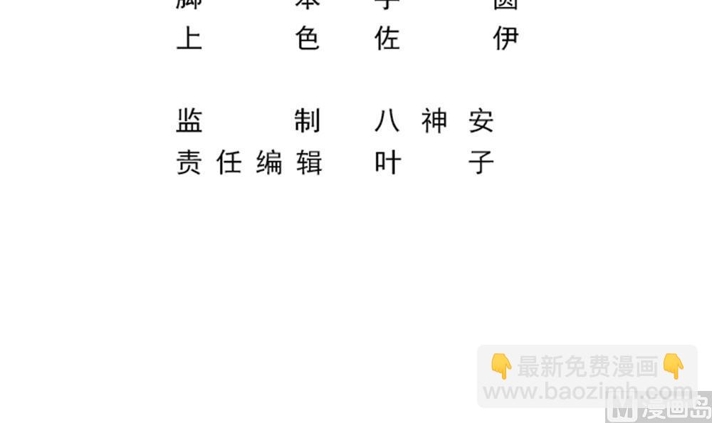 《逆袭天后系统》第56话 被窃听的秘密 第3页
