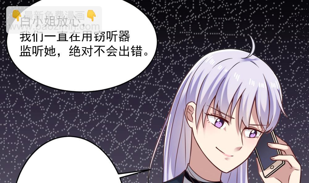 《逆袭天后系统》第56话 被窃听的秘密 第41页