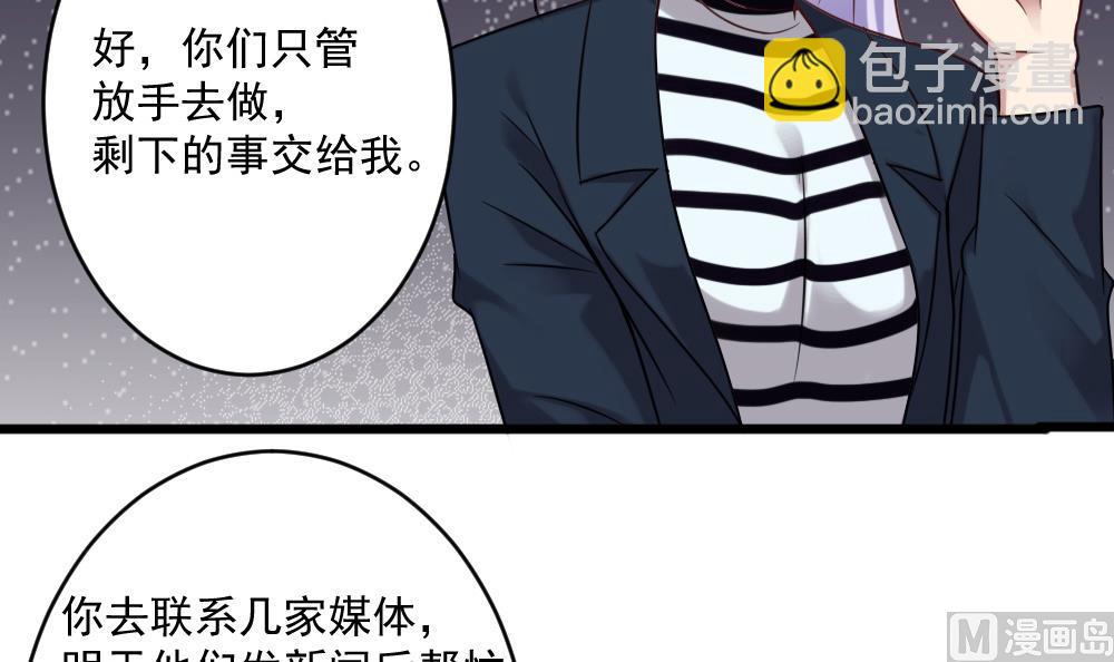 《逆袭天后系统》第56话 被窃听的秘密 第42页