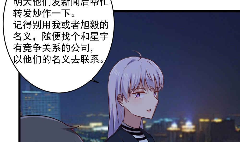《逆袭天后系统》第56话 被窃听的秘密 第43页