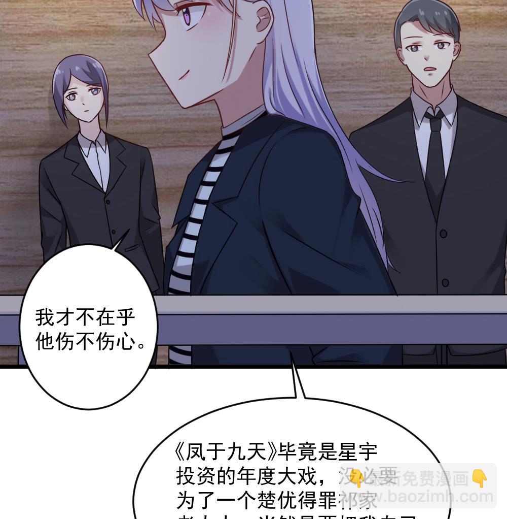 《逆袭天后系统》第56话 被窃听的秘密 第46页