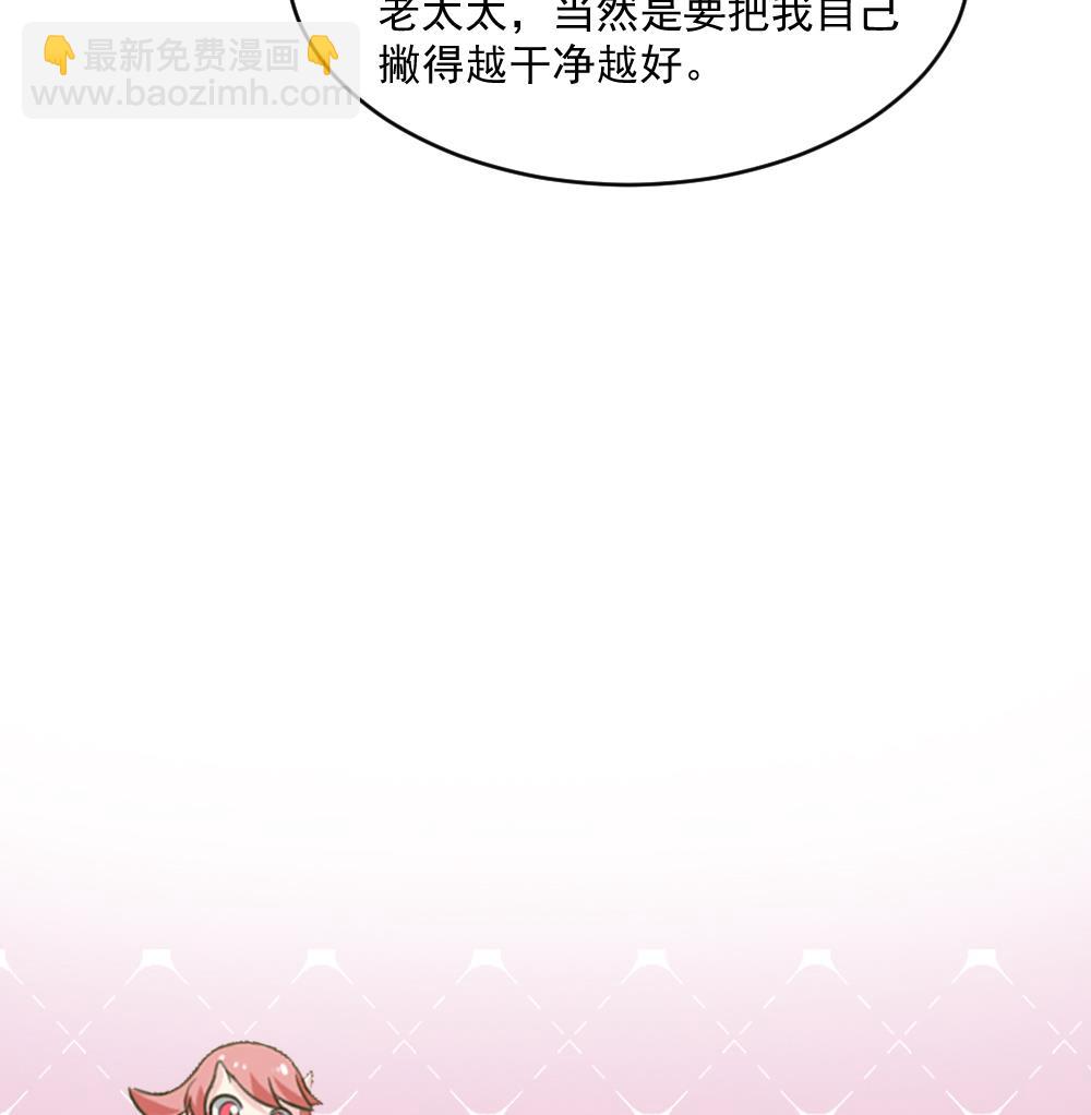 《逆袭天后系统》第56话 被窃听的秘密 第47页