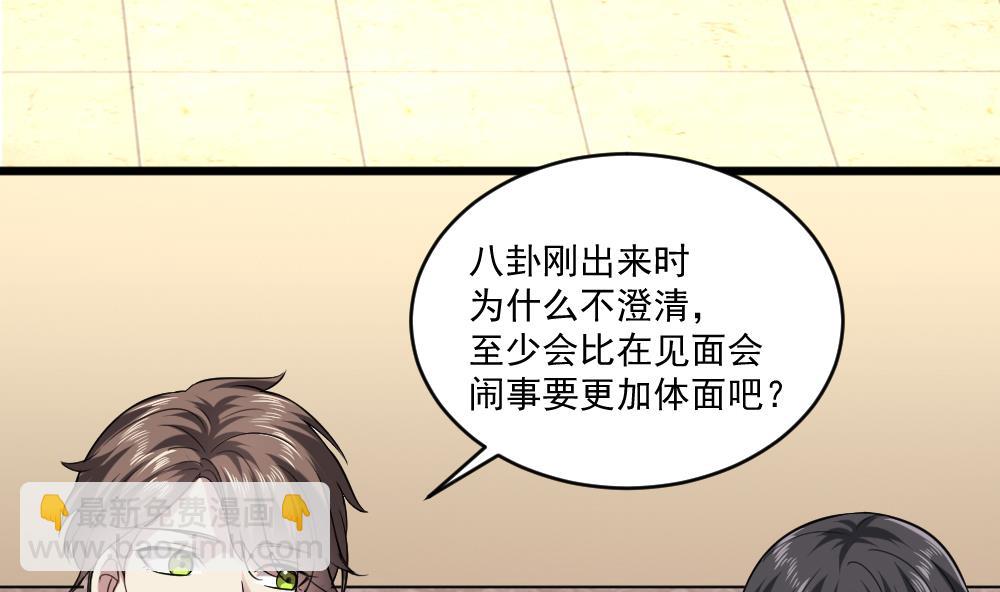 《逆袭天后系统》第60话 有意思的女人 第13页