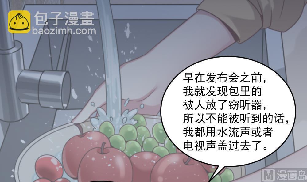 《逆袭天后系统》第60话 有意思的女人 第18页