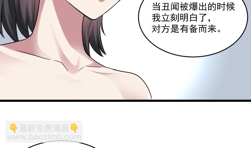 《逆袭天后系统》第60话 有意思的女人 第20页