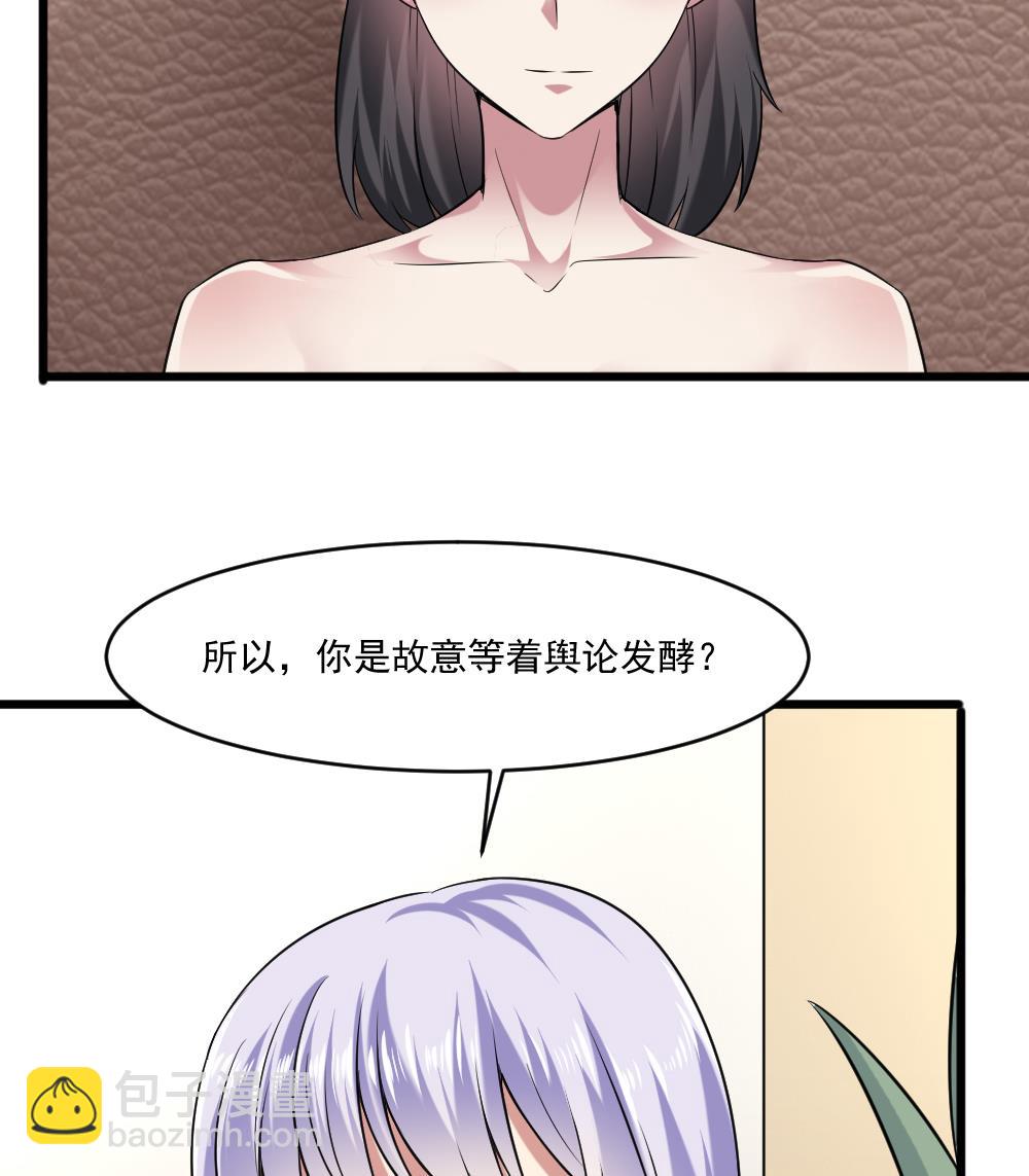 《逆袭天后系统》第60话 有意思的女人 第22页