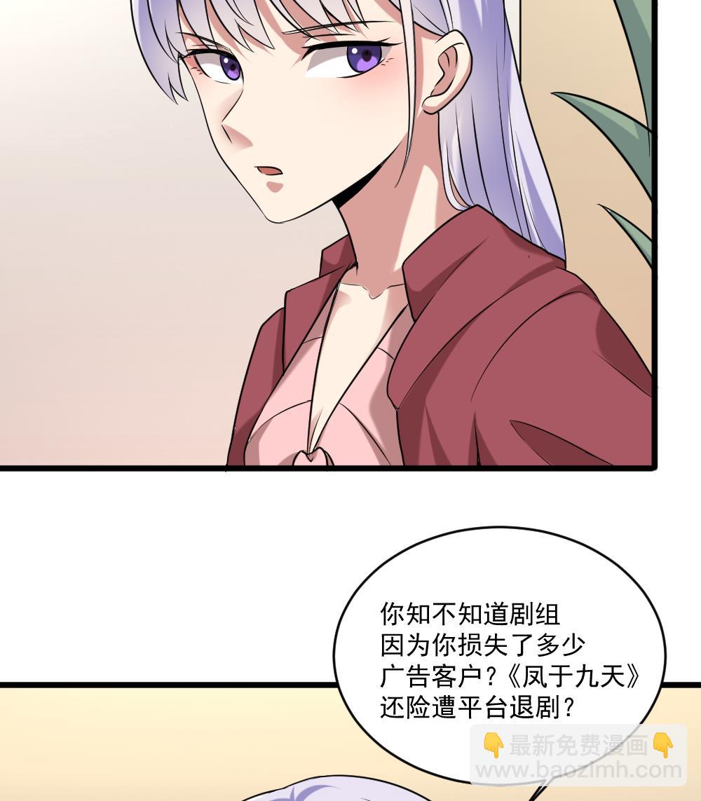 《逆袭天后系统》第60话 有意思的女人 第23页