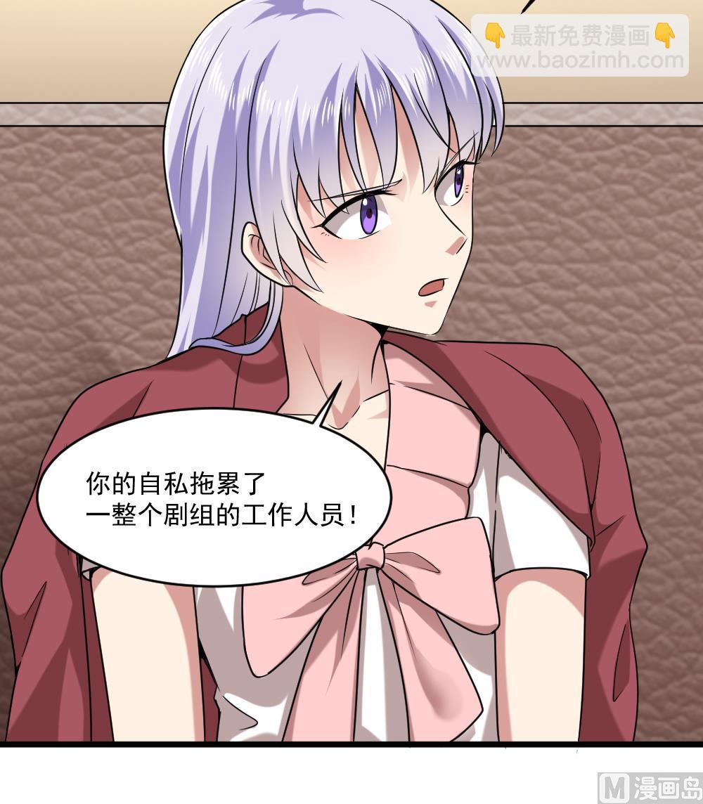 《逆袭天后系统》第60话 有意思的女人 第24页