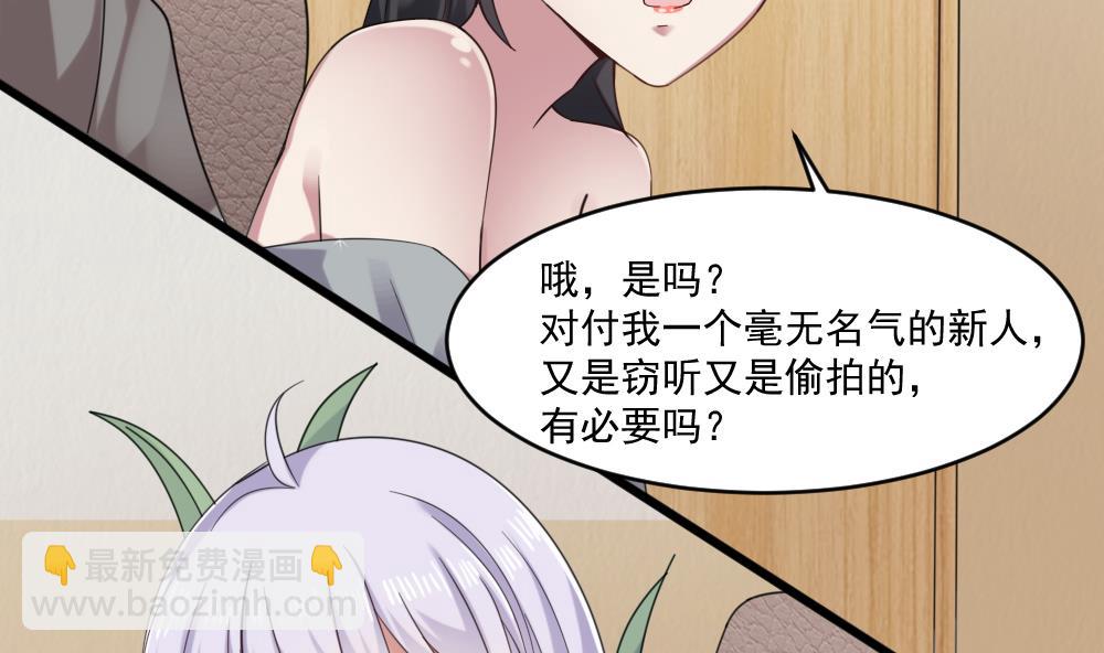 《逆袭天后系统》第60话 有意思的女人 第26页