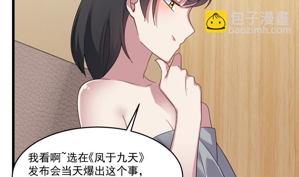 《逆袭天后系统》第60话 有意思的女人 第29页