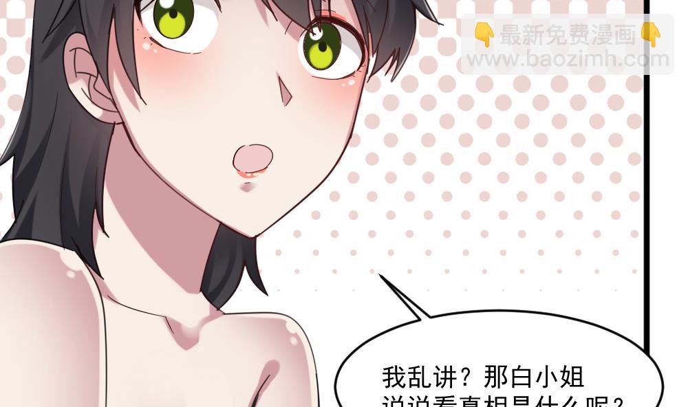 《逆袭天后系统》第60话 有意思的女人 第34页