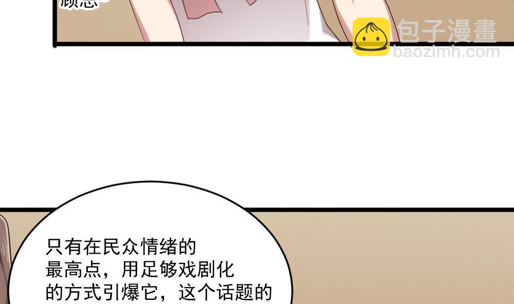 《逆袭天后系统》第60话 有意思的女人 第37页
