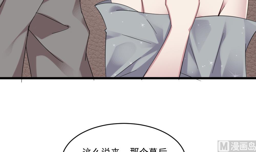 《逆袭天后系统》第60话 有意思的女人 第39页