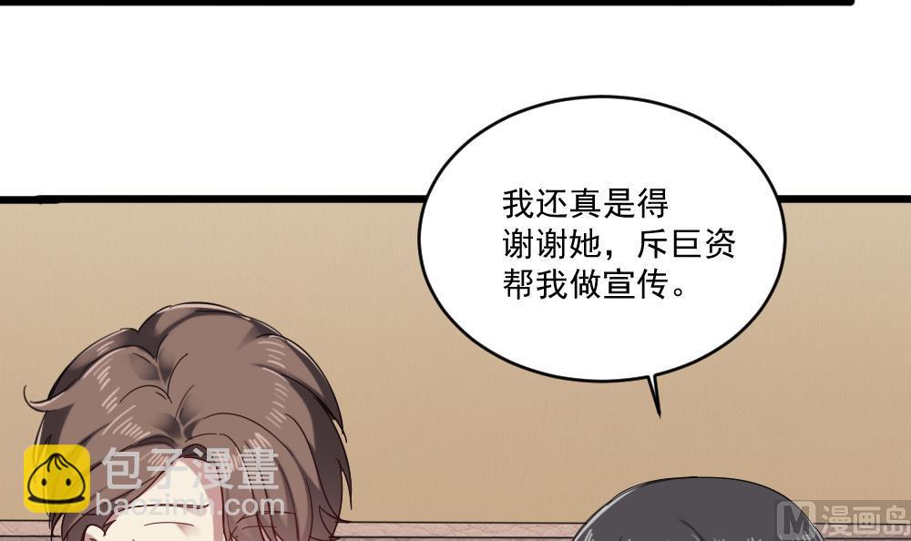 《逆袭天后系统》第60话 有意思的女人 第42页
