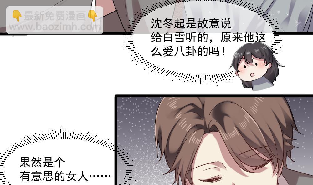 《逆袭天后系统》第60话 有意思的女人 第44页
