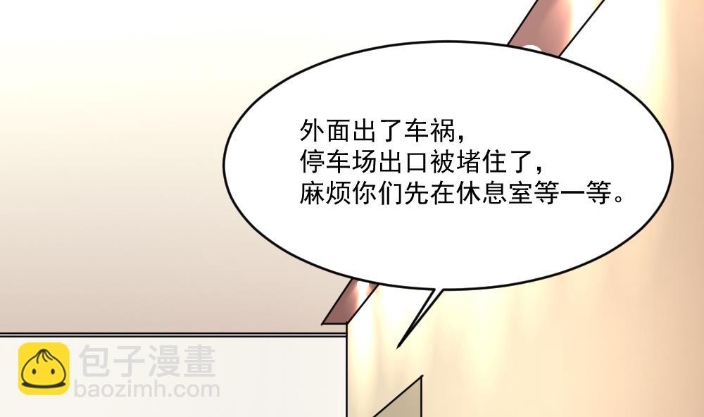 《逆袭天后系统》第60话 有意思的女人 第4页