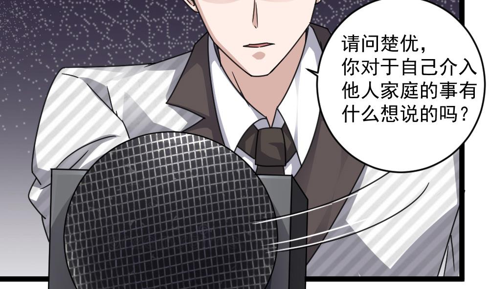 《逆袭天后系统》第57话 舆论战和窃听器 第10页
