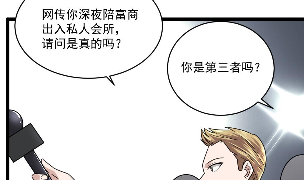 《逆袭天后系统》第57话 舆论战和窃听器 第13页