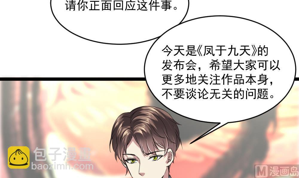 《逆袭天后系统》第57话 舆论战和窃听器 第15页
