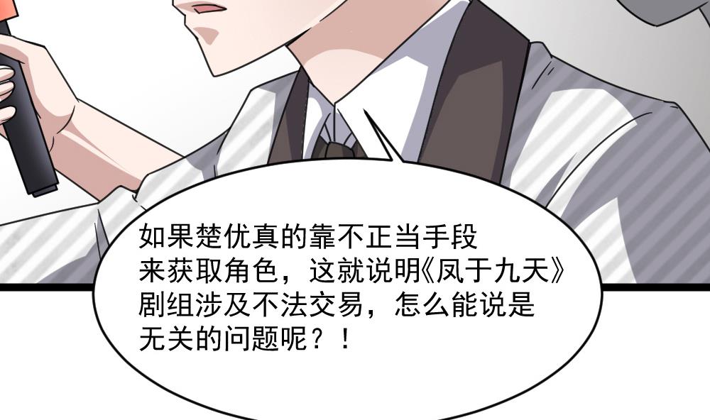 《逆袭天后系统》第57话 舆论战和窃听器 第20页