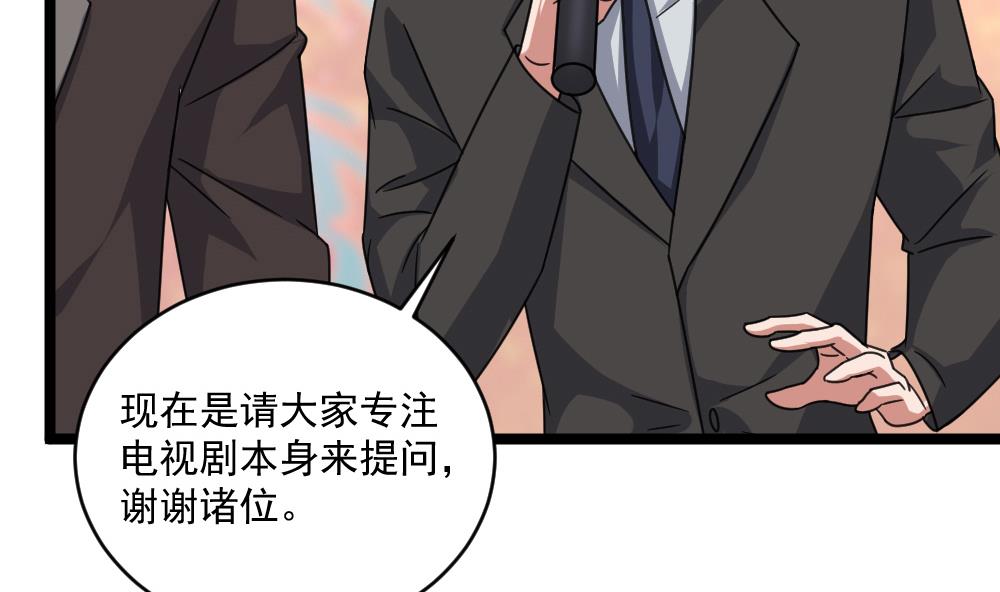 《逆袭天后系统》第57话 舆论战和窃听器 第22页