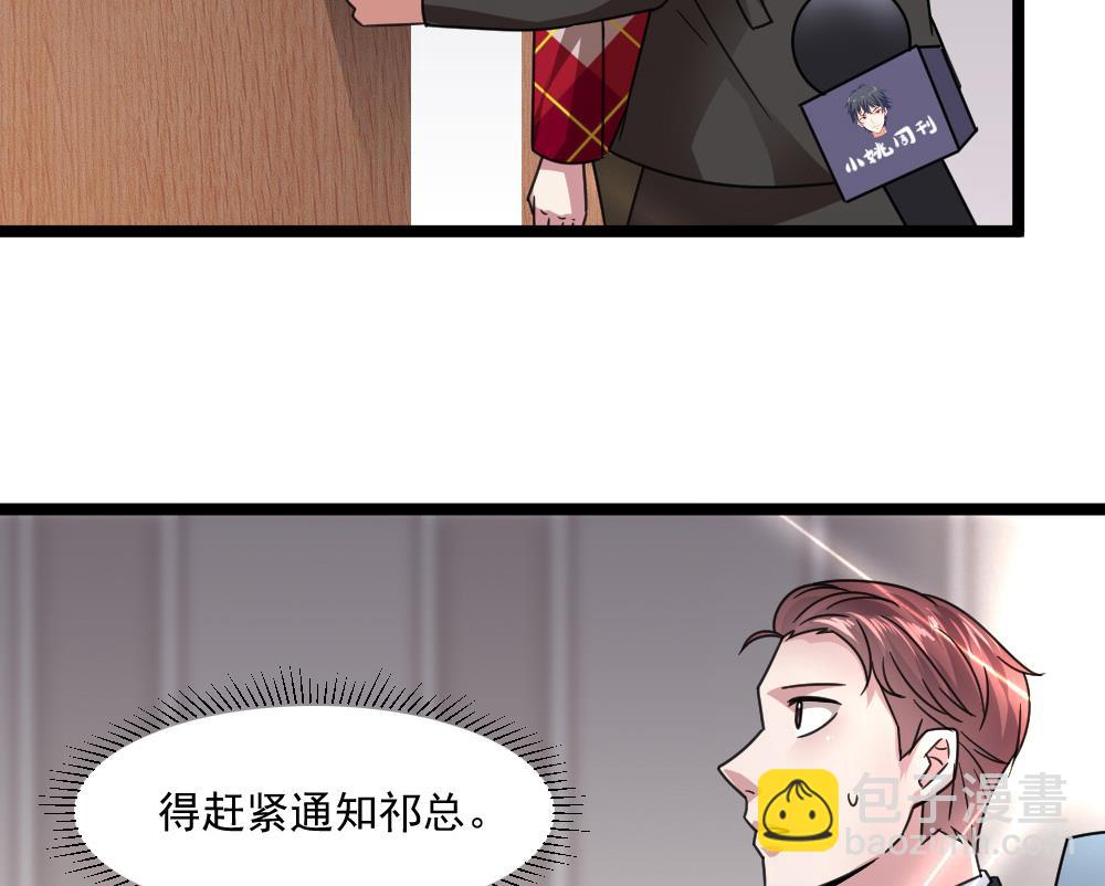 《逆袭天后系统》第57话 舆论战和窃听器 第25页
