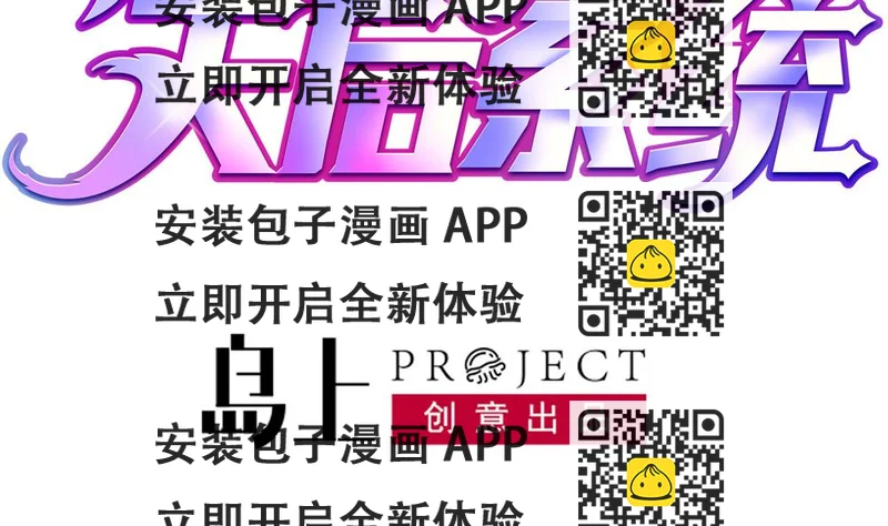 《逆袭天后系统》第57话 舆论战和窃听器 第2页