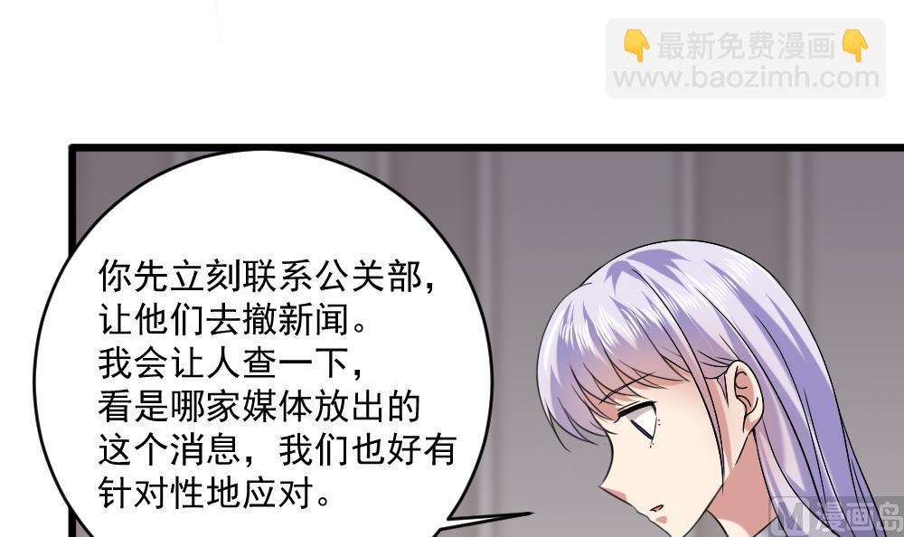 《逆袭天后系统》第57话 舆论战和窃听器 第30页